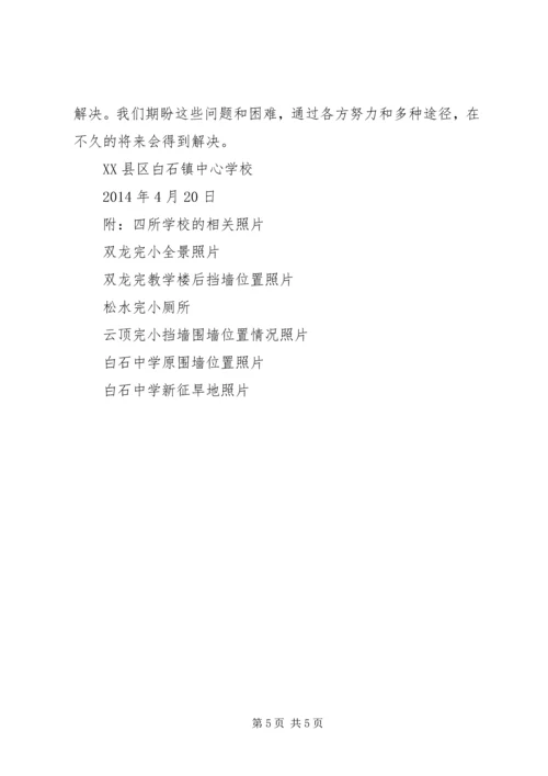 白石镇中学实验室建设汇报材料 (3).docx