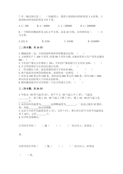 小学数学六年级下册竞赛试题附参考答案【典型题】.docx