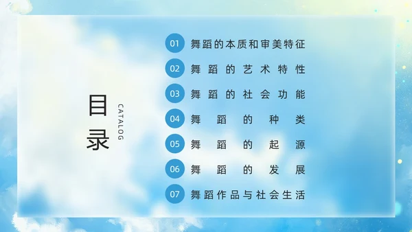 蓝色水彩风舞蹈艺术概论PPT模板