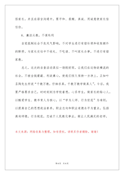 中小学教师师德表现自我评价_1.docx