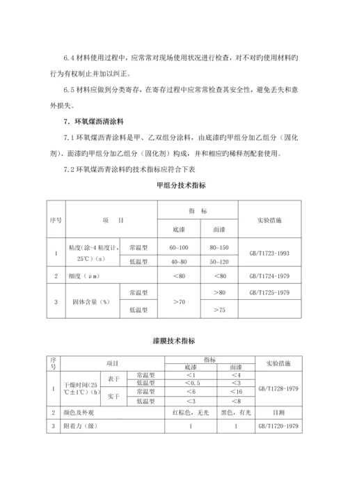 埋地管道综合施工专题方案.docx