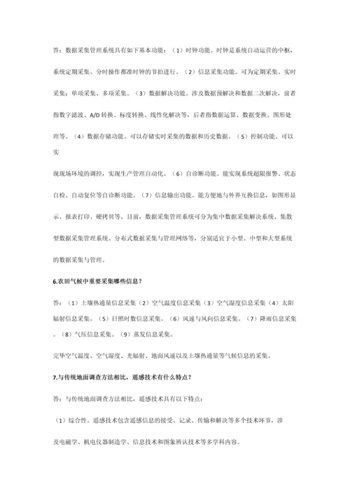 2023年现代农业信息技术复习资料期末考试重点知识点总结.docx