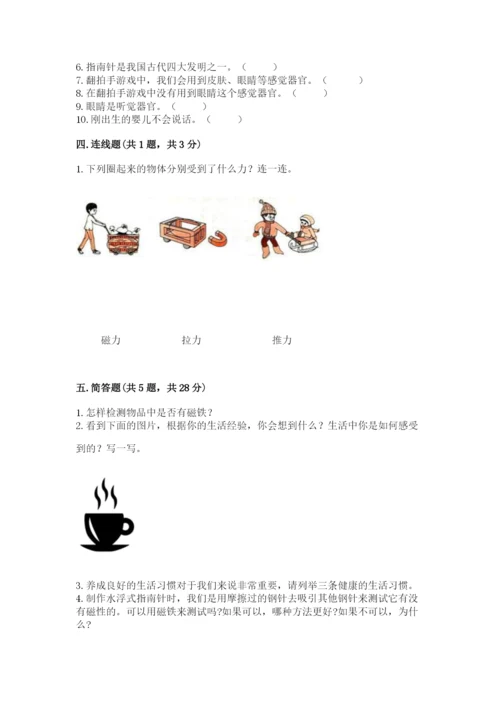 教科版二年级下册科学期末测试卷a4版.docx
