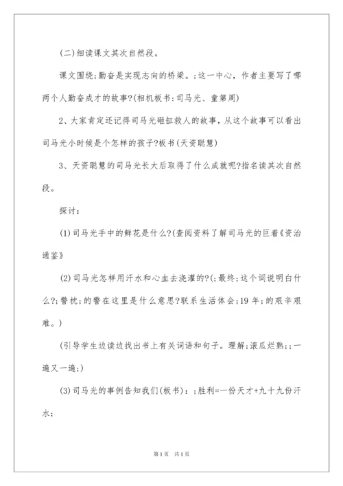 2022《说勤奋》说课稿.docx
