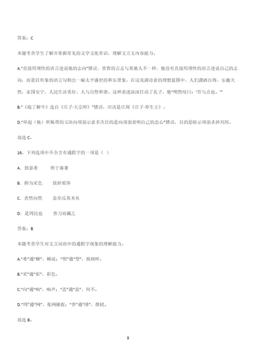 最新试题高中语文必修下第一单元复习试题(三十八).docx