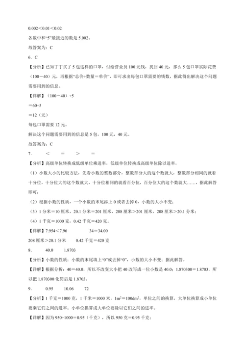 暑假查漏补缺检测卷（含答案）2023-2024学年数学四年级下册人教版