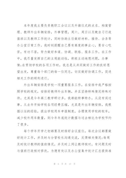 学校中层干部述职报告.docx