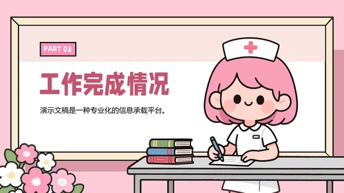 粉色插画风医院护士护理工作汇报PPT模板