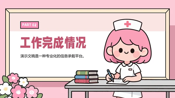 粉色插画风医院护士护理工作汇报PPT模板