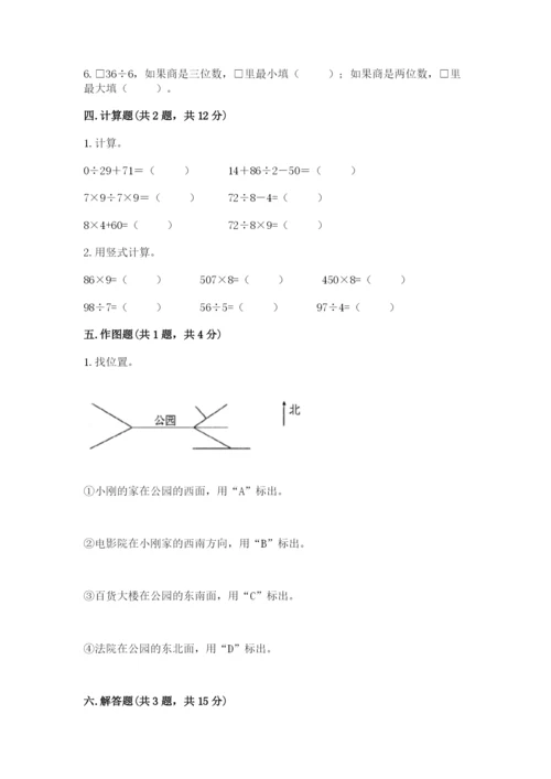 人教版三年级下册数学期中测试卷含完整答案（精选题）.docx