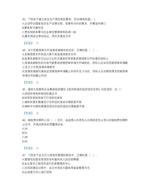 2022年辽宁省咨询工程师之工程项目组织与管理通关题库精品加答案.docx