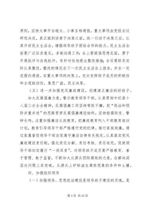 领导班子思想政治建设工作方案 (2).docx