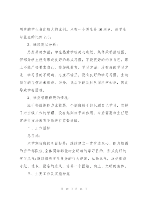 2022年初一班主任工作计划.docx