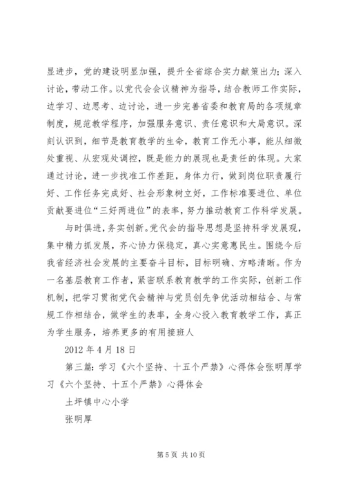 学习十一次代表大会(张明厚).docx