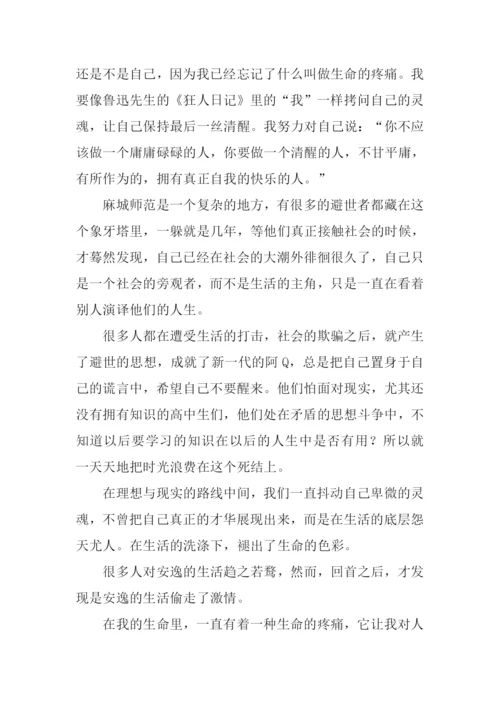 生命中的苦痛的作文800字.docx