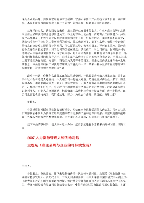 北大人力资源总监实战讲义(doc).docx