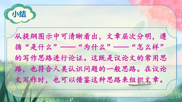 14《山水画的意境》课件