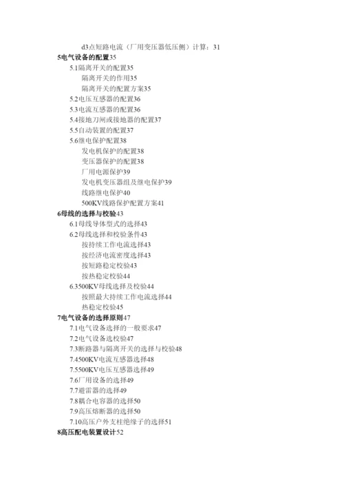 毕业论文—火力发电厂电气部分的设计.docx