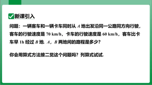 3.1.1 一元一次方程 课件（共32张PPT)【2023秋人教七上数学高效实用备课】