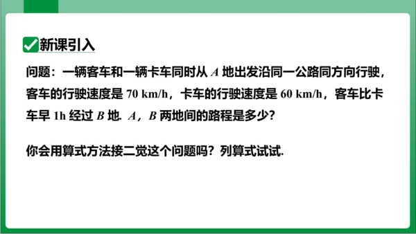 3.1.1 一元一次方程 课件（共32张PPT)【2023秋人教七上数学高效实用备课】