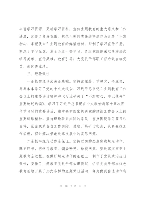 2022年主题教育活动总结范文.docx