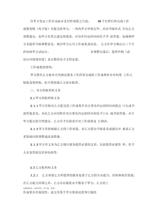 企业管理咨询服务合同