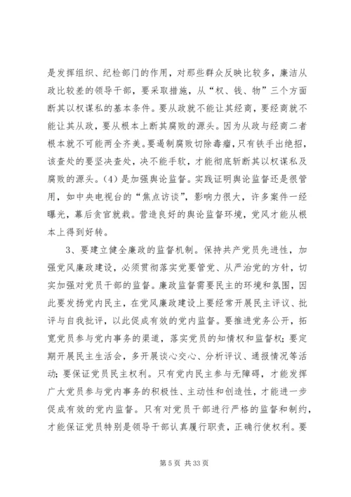 加强作风建设,促进廉洁从政.docx