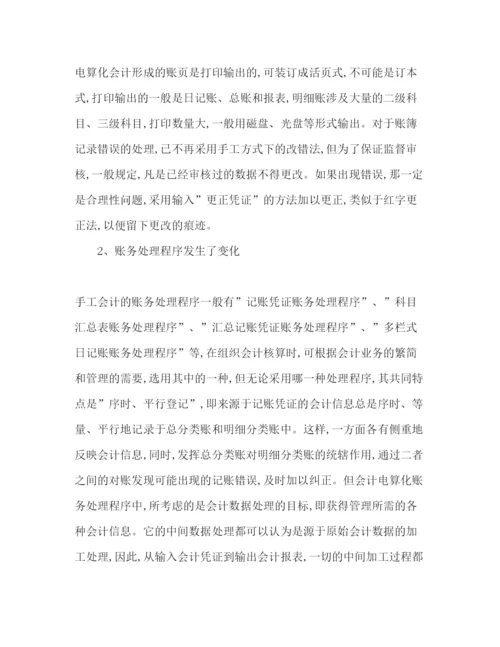 精编年会计电算化实习报告范文.docx