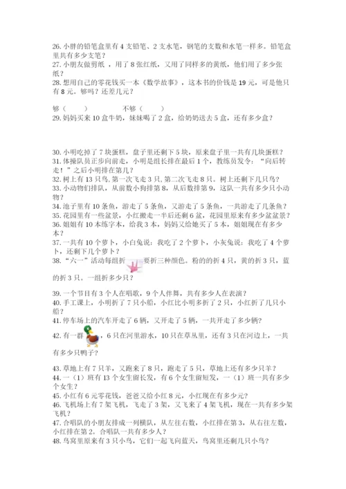 小学一年级数学应用题大全精编.docx