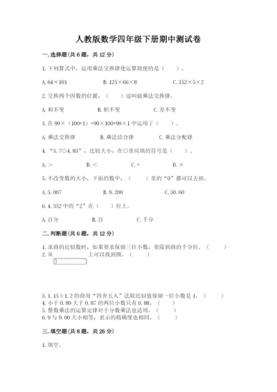 人教版数学四年级下册期中测试卷【中心小学】.docx