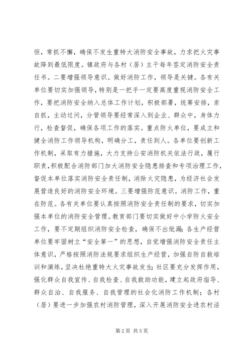 乡镇年度消防工作计划.docx