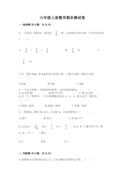 六年级上册数学期末测试卷及参考答案【b卷】.docx
