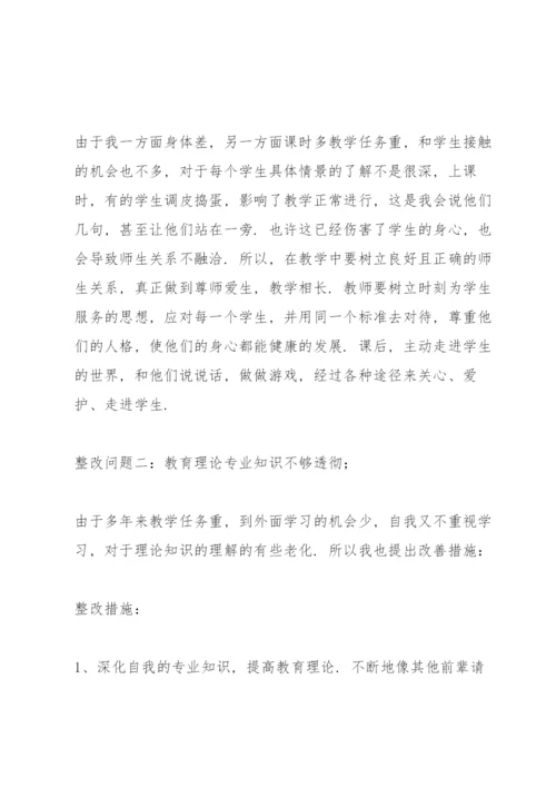 师德师风存在的问题及整改措施.docx