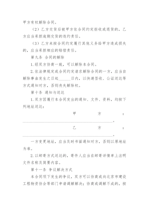 防水材料采购合同_4.docx