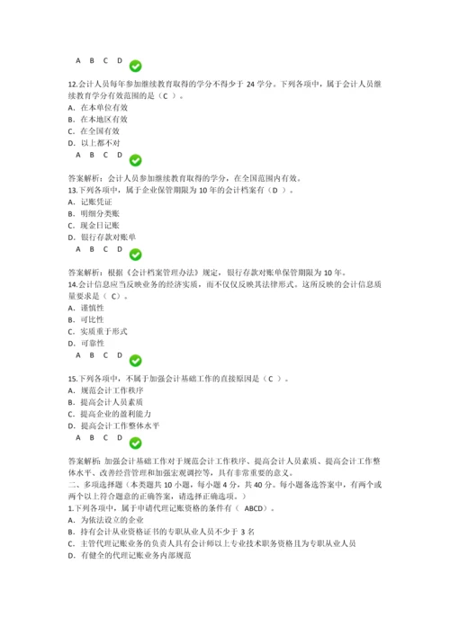 2016年会计继续教育新《会计基础工作规范》限时考试题目及答案解析.docx