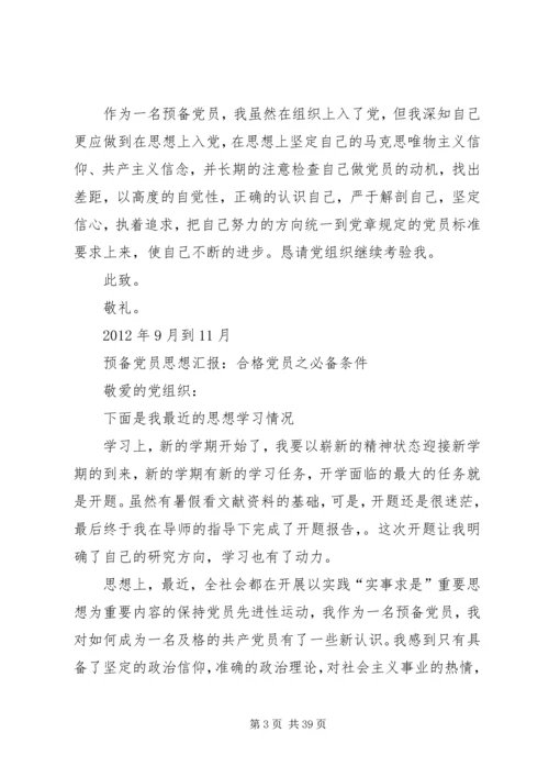 打印思想汇报4篇.docx