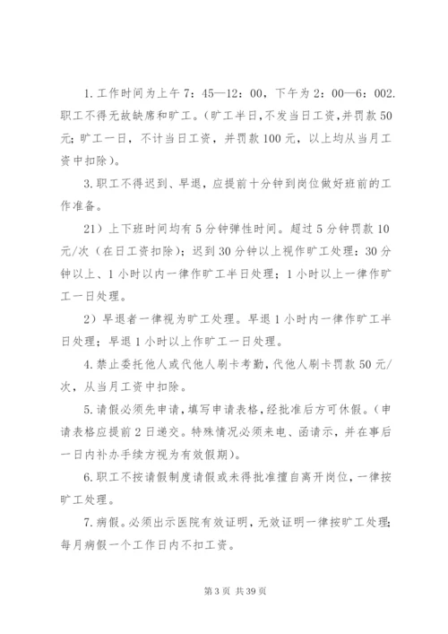 印刷厂管理规章制度 (2).docx