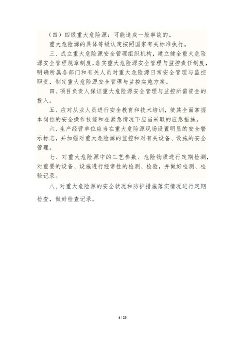 危险源管理制度.docx