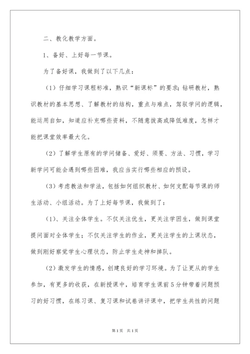 2022初中化学教学工作总结_8.docx