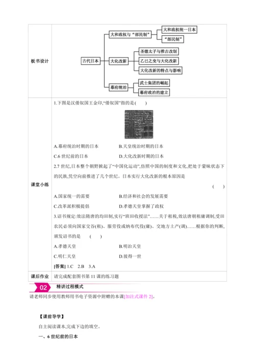 【2024秋统编九上历史精讲课堂（教案+素材）】第11课 古代日本