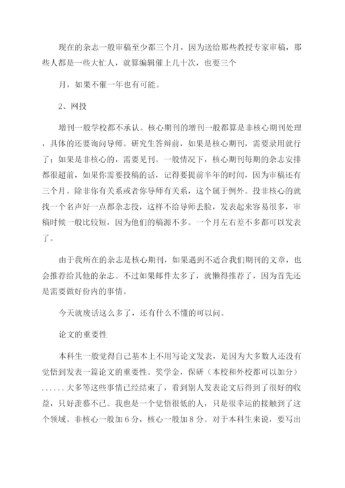 论文发表-精品文档.docx