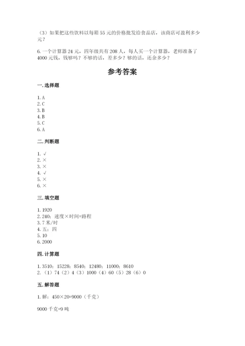 苏教版四年级下册数学第三单元 三位数乘两位数 测试卷精选答案.docx