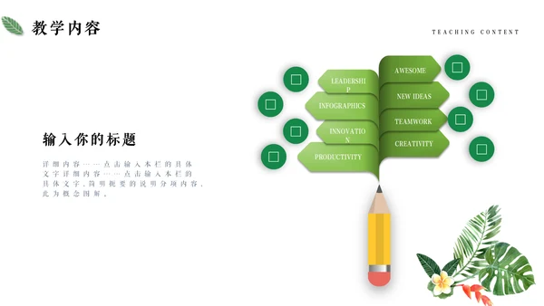 清新绿色教师说课通用PPT模板