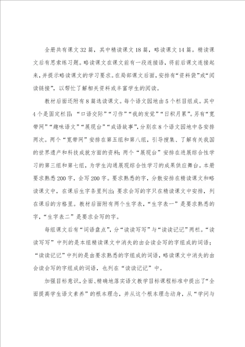 四年级教师新学期工作计划范文