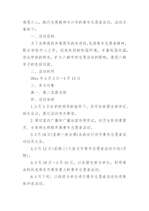巾帼志愿者活动方案.docx