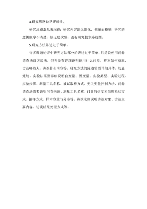 课题立项申请书撰写技巧及如何避坑.docx