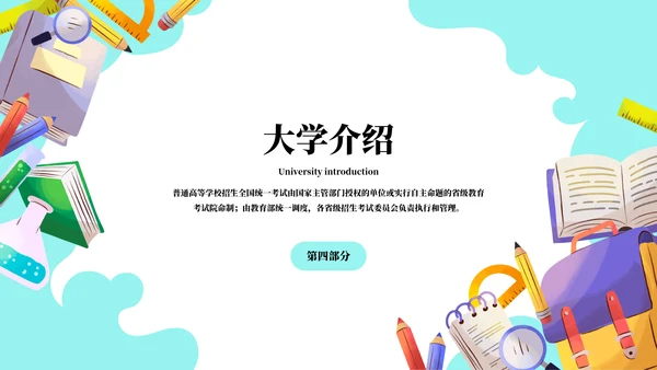 高中高考百日誓师考试冲刺教育教学PPT模板