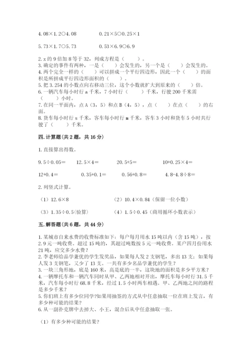 人教版五年级上册数学期末测试卷带答案（实用）.docx