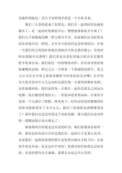 走过从前作文-5.docx