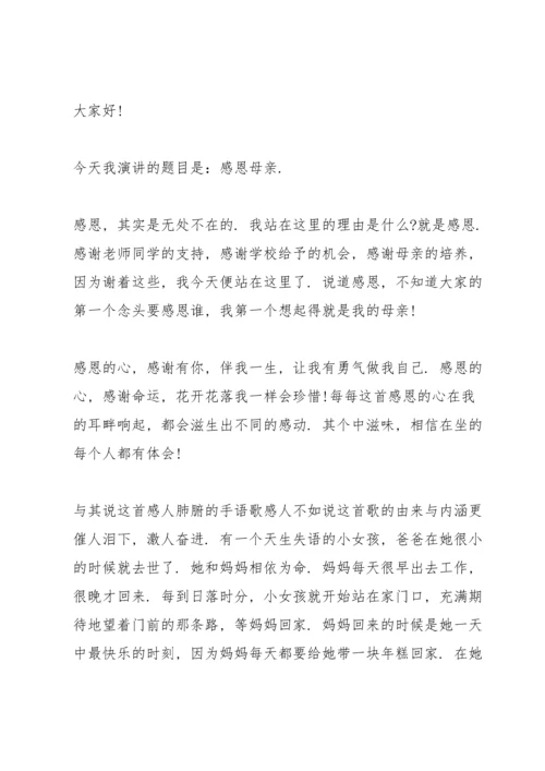 母亲节演讲稿200字5篇.docx